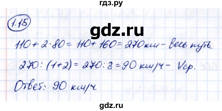 Гдз по математике за 6 класс Виленкин, Жохов, Чесноков ответ на номер № 1.15, Решебник 2021