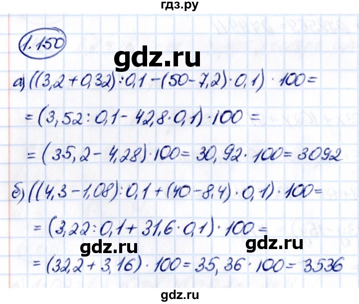 ГДЗ по математике 6 класс Виленкин   §1 / упражнение - 1.150, Решебник к учебнику 2021