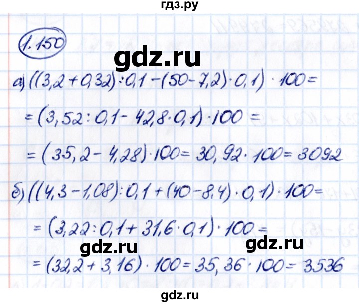 Гдз по математике за 6 класс Виленкин, Жохов, Чесноков ответ на номер № 1.150, Решебник 2021