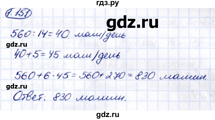 ГДЗ по математике 6 класс Виленкин   §1 / упражнение - 1.151, Решебник к учебнику 2021