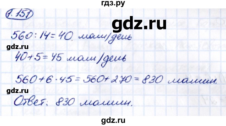 Гдз по математике за 6 класс Виленкин, Жохов, Чесноков ответ на номер № 1.151, Решебник 2021