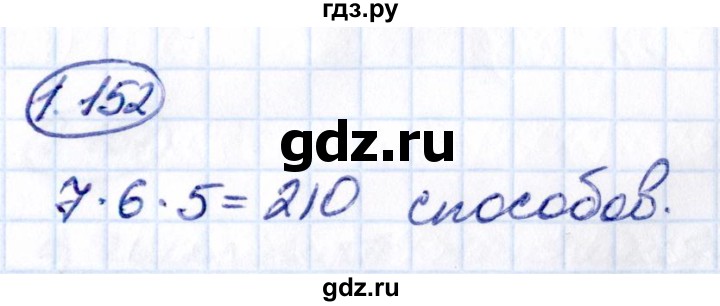 ГДЗ по математике 6 класс Виленкин   §1 / упражнение - 1.152, Решебник к учебнику 2021