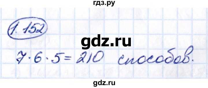 Гдз по математике за 6 класс Виленкин, Жохов, Чесноков ответ на номер № 1.152, Решебник 2021