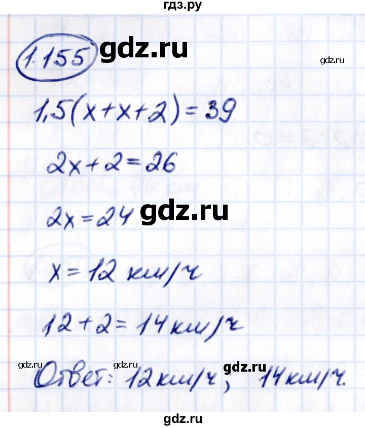ГДЗ по математике 6 класс Виленкин   §1 / упражнение - 1.155, Решебник к учебнику 2021