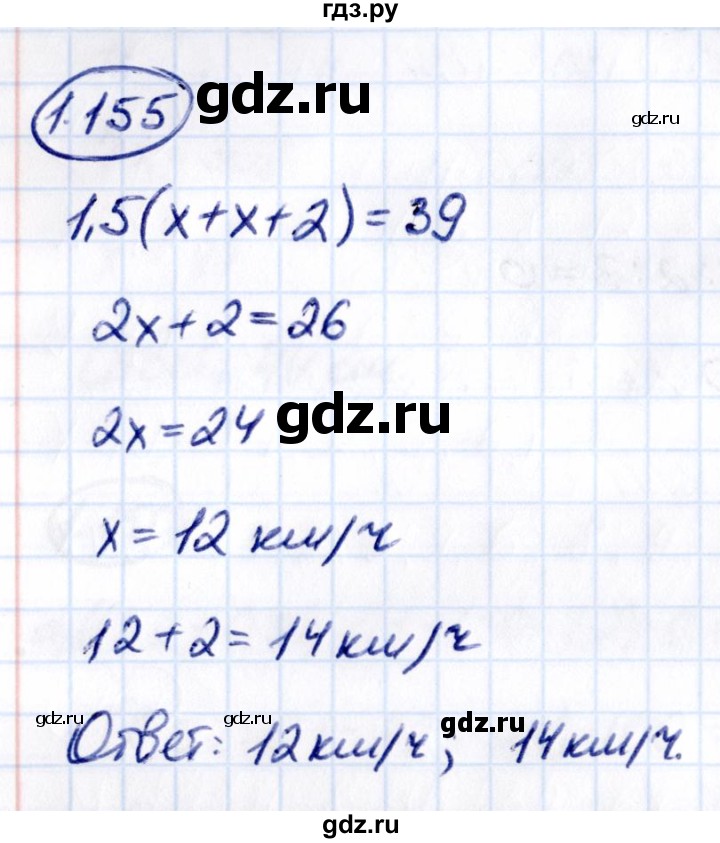 Гдз по математике за 6 класс Виленкин, Жохов, Чесноков ответ на номер № 1.155, Решебник 2021