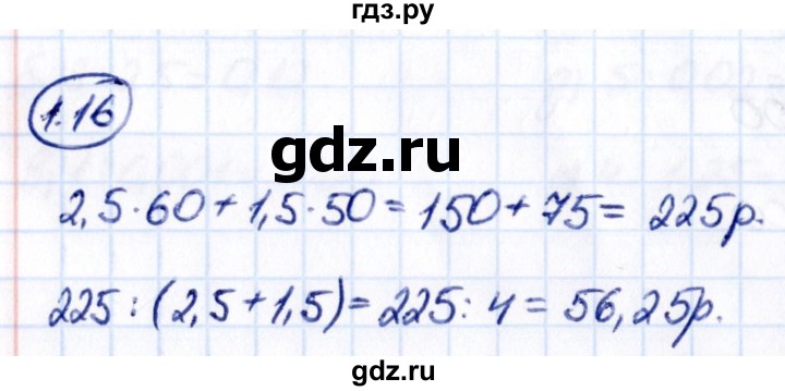 ГДЗ по математике 6 класс Виленкин   §1 / упражнение - 1.16, Решебник к учебнику 2021