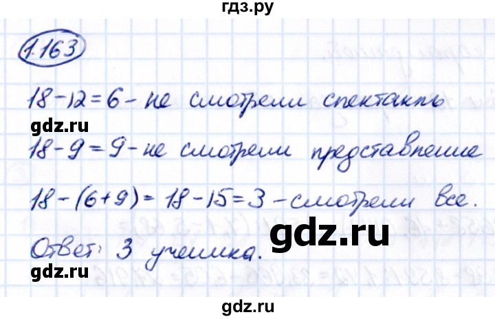ГДЗ по математике 6 класс Виленкин   §1 / упражнение - 1.163, Решебник к учебнику 2021