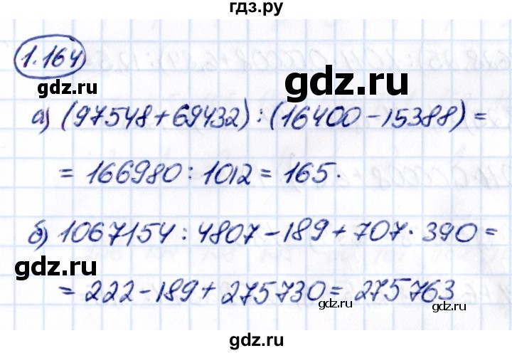 ГДЗ по математике 6 класс Виленкин   §1 / упражнение - 1.164, Решебник к учебнику 2021