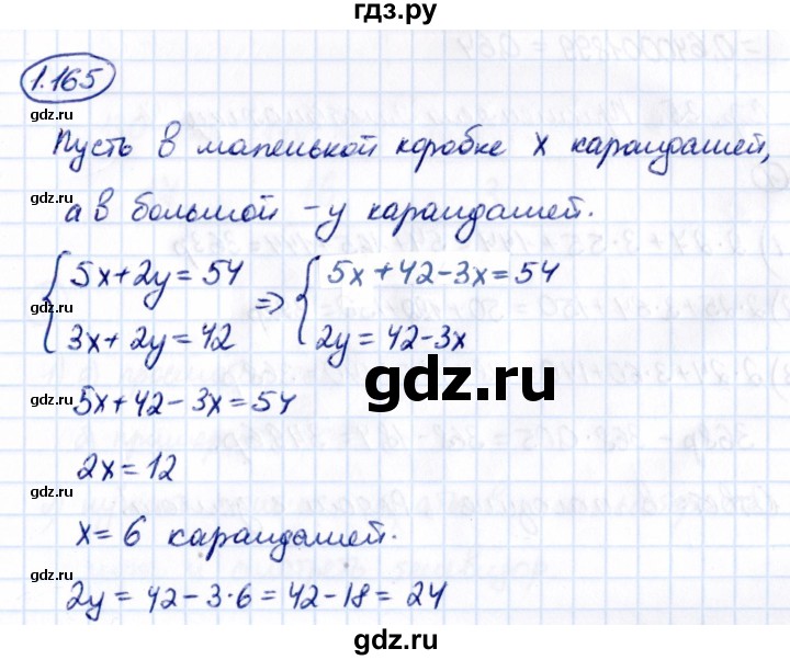 Гдз по математике за 6 класс Виленкин, Жохов, Чесноков ответ на номер № 1.165, Решебник 2021