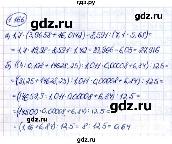 ГДЗ по математике 6 класс Виленкин   §1 / упражнение - 1.166, Решебник к учебнику 2021