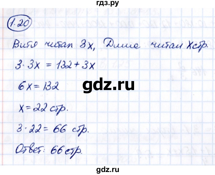 ГДЗ по математике 6 класс Виленкин   §1 / упражнение - 1.20, Решебник к учебнику 2021