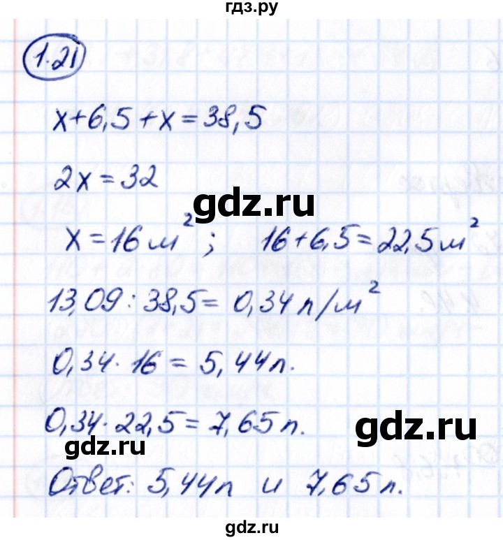 ГДЗ по математике 6 класс Виленкин   §1 / упражнение - 1.21, Решебник к учебнику 2021