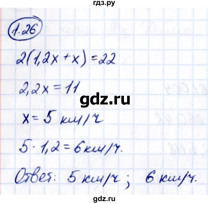 ГДЗ по математике 6 класс Виленкин   §1 / упражнение - 1.26, Решебник к учебнику 2021