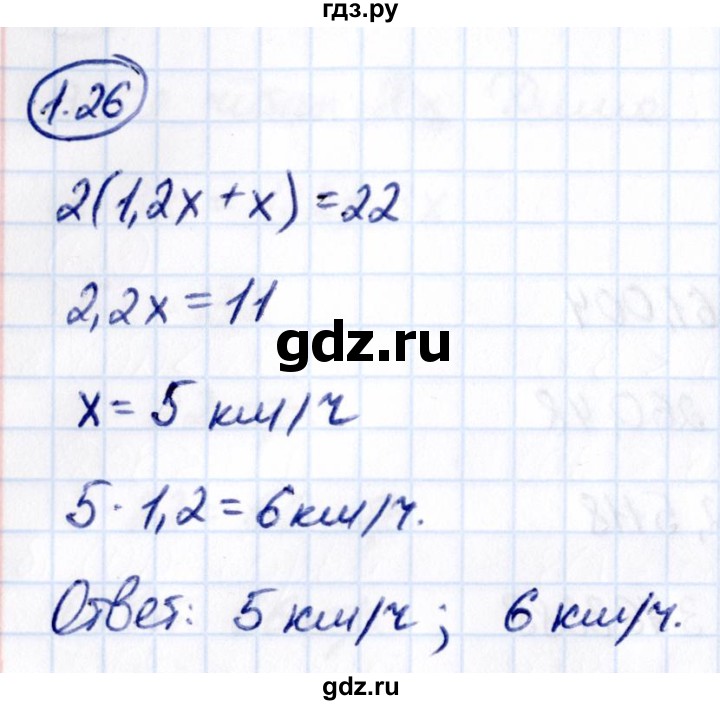 Гдз по математике за 6 класс Виленкин, Жохов, Чесноков ответ на номер № 1.26, Решебник 2021