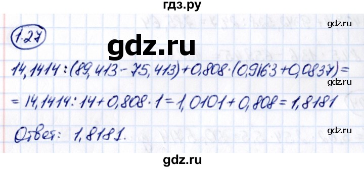 ГДЗ по математике 6 класс Виленкин   §1 / упражнение - 1.27, Решебник к учебнику 2021