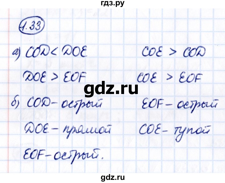 ГДЗ по математике 6 класс Виленкин   §1 / упражнение - 1.33, Решебник к учебнику 2021