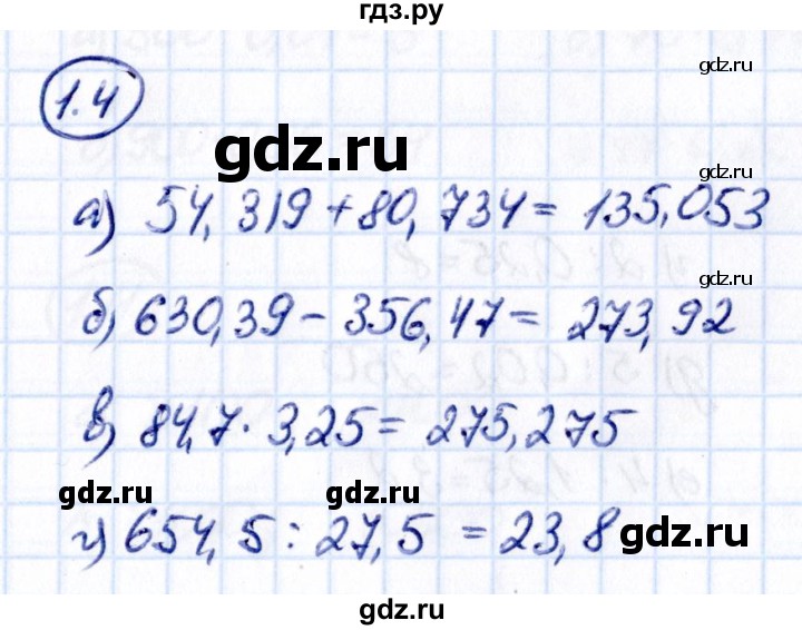 ГДЗ по математике 6 класс Виленкин   §1 / упражнение - 1.4, Решебник к учебнику 2021