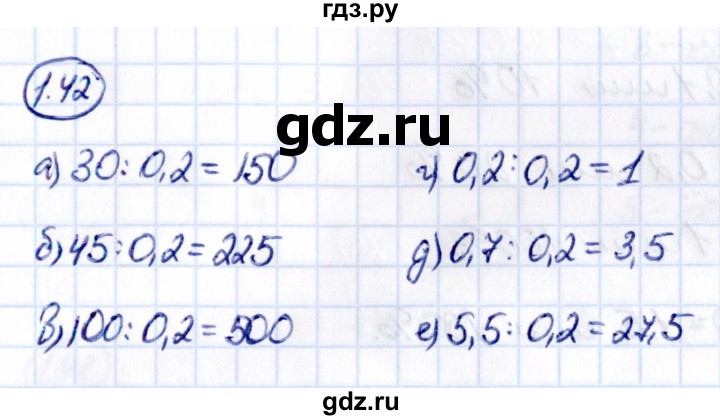 ГДЗ по математике 6 класс Виленкин   §1 / упражнение - 1.42, Решебник к учебнику 2021