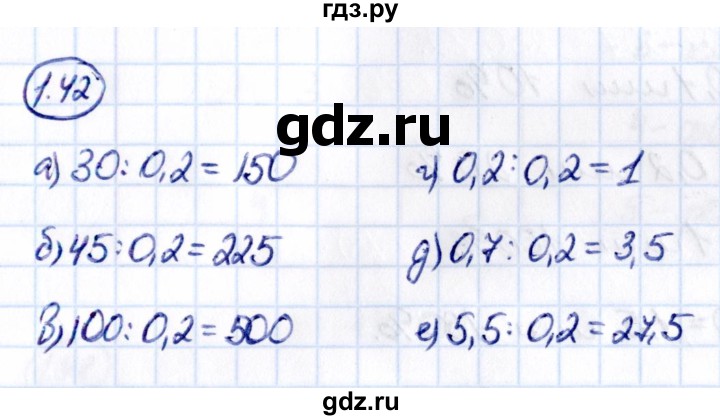 Гдз по математике за 6 класс Виленкин, Жохов, Чесноков ответ на номер № 1.42, Решебник 2021