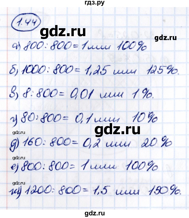 ГДЗ по математике 6 класс Виленкин   §1 / упражнение - 1.44, Решебник к учебнику 2021