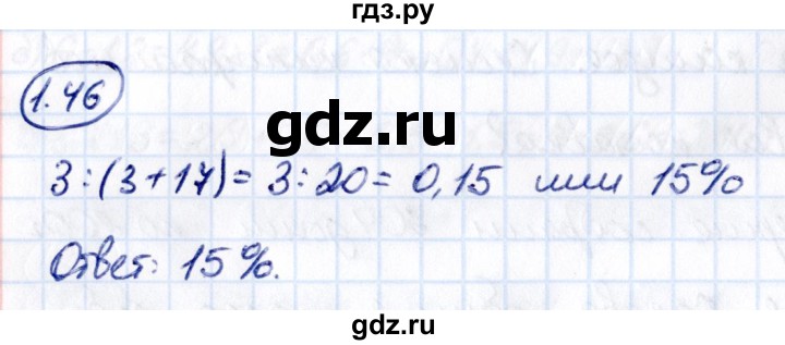 Гдз по математике за 6 класс Виленкин, Жохов, Чесноков ответ на номер № 1.46, Решебник 2021