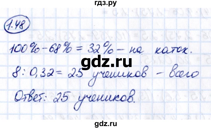 ГДЗ по математике 6 класс Виленкин   §1 / упражнение - 1.48, Решебник к учебнику 2021