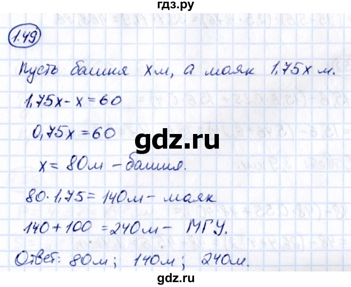 ГДЗ по математике 6 класс Виленкин   §1 / упражнение - 1.49, Решебник к учебнику 2021