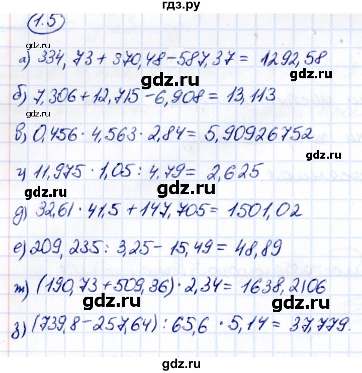 ГДЗ по математике 6 класс Виленкин   §1 / упражнение - 1.5, Решебник к учебнику 2021