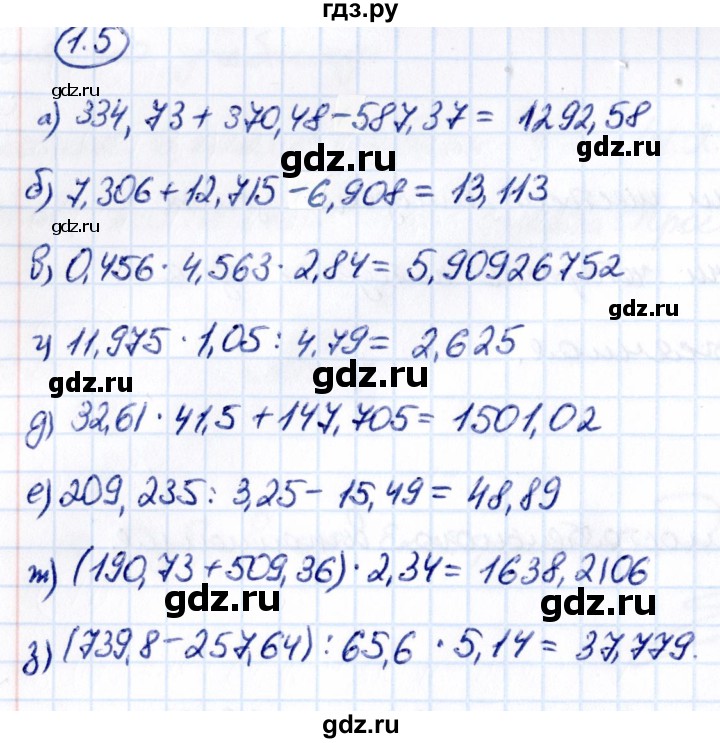 Гдз по математике за 6 класс Виленкин, Жохов, Чесноков ответ на номер № 1.5, Решебник 2021