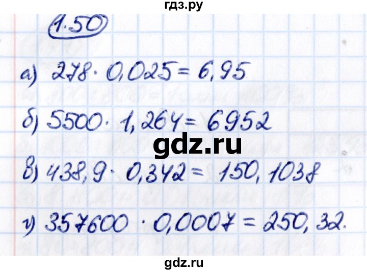 ГДЗ по математике 6 класс Виленкин   §1 / упражнение - 1.50, Решебник к учебнику 2021