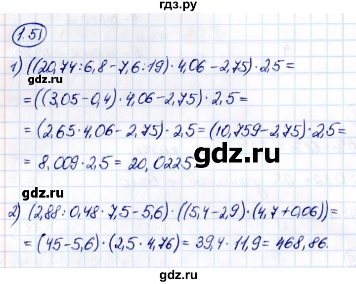 ГДЗ по математике 6 класс Виленкин   §1 / упражнение - 1.51, Решебник к учебнику 2021