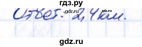 ГДЗ по математике 6 класс Виленкин   §1 / упражнение - 1.52, Решебник к учебнику 2021