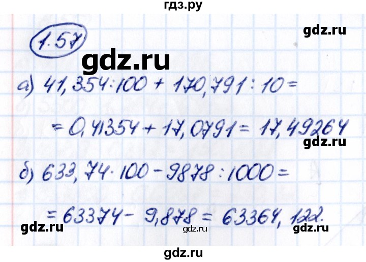 ГДЗ по математике 6 класс Виленкин   §1 / упражнение - 1.57, Решебник к учебнику 2021