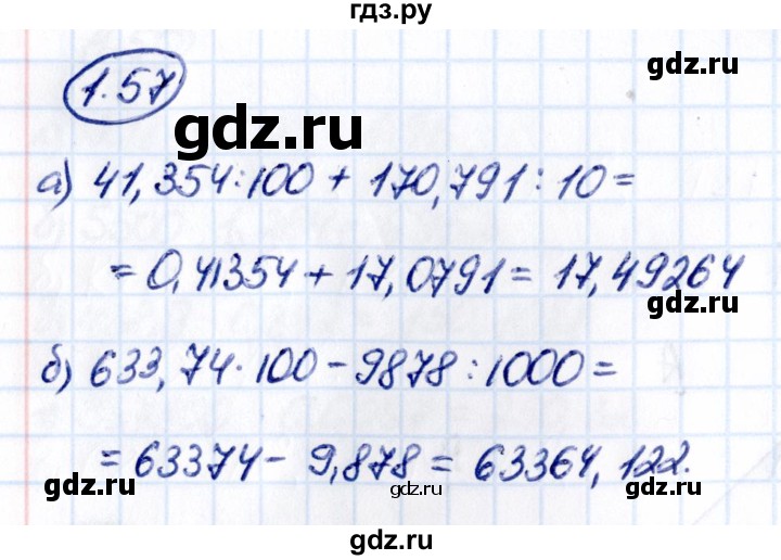 Гдз по математике за 6 класс Виленкин, Жохов, Чесноков ответ на номер № 1.57, Решебник 2021