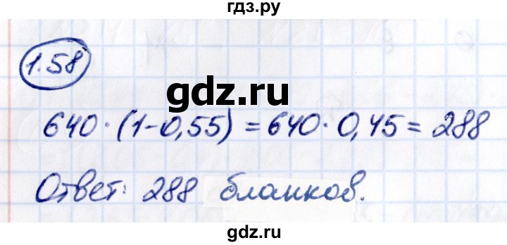 ГДЗ по математике 6 класс Виленкин   §1 / упражнение - 1.58, Решебник к учебнику 2021