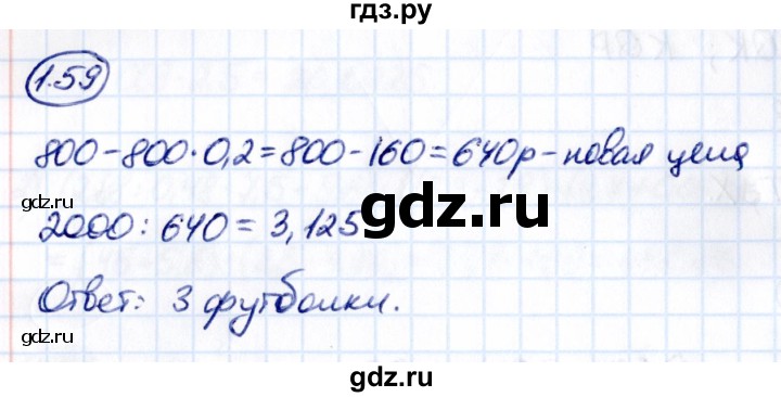 ГДЗ по математике 6 класс Виленкин   §1 / упражнение - 1.59, Решебник к учебнику 2021