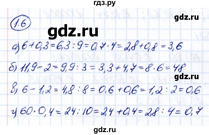 Гдз по математике за 6 класс Виленкин, Жохов, Чесноков ответ на номер № 1.6, Решебник 2021