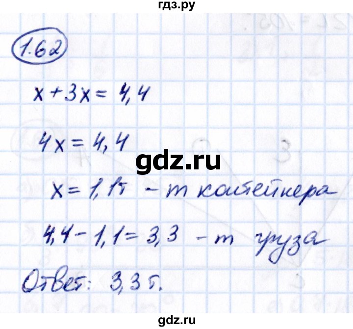 ГДЗ по математике 6 класс Виленкин   §1 / упражнение - 1.62, Решебник к учебнику 2021