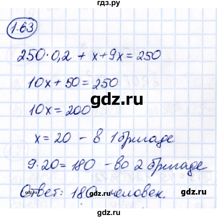 ГДЗ по математике 6 класс Виленкин   §1 / упражнение - 1.63, Решебник к учебнику 2021