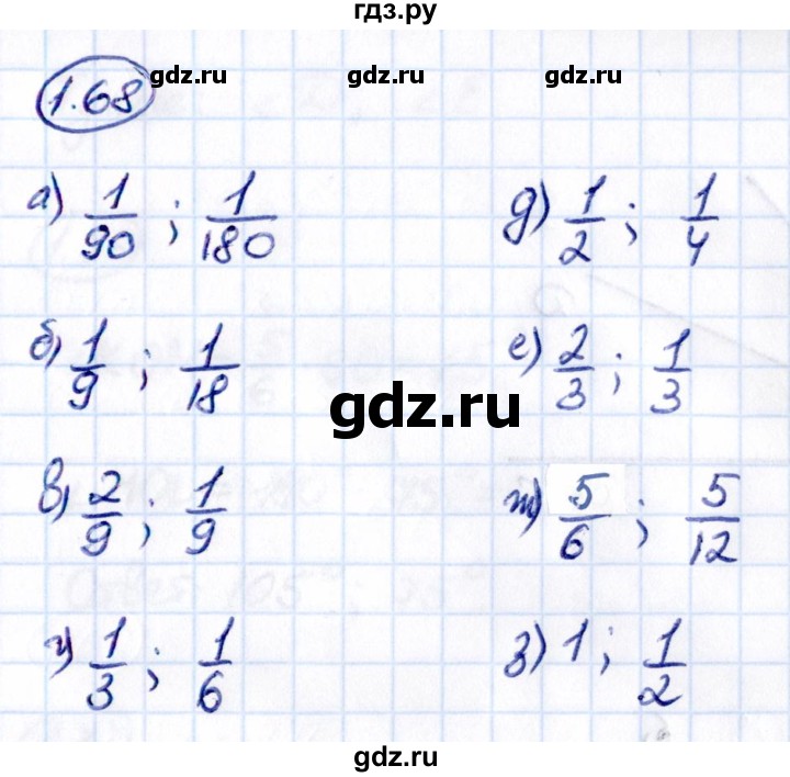 Гдз по математике за 6 класс Виленкин, Жохов, Чесноков ответ на номер № 1.68, Решебник 2021