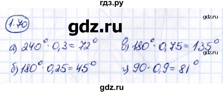 Гдз по математике за 6 класс Виленкин, Жохов, Чесноков ответ на номер № 1.70, Решебник 2021