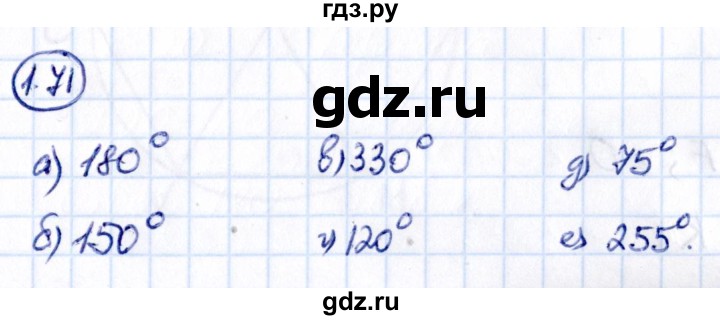 ГДЗ по математике 6 класс Виленкин   §1 / упражнение - 1.71, Решебник к учебнику 2021