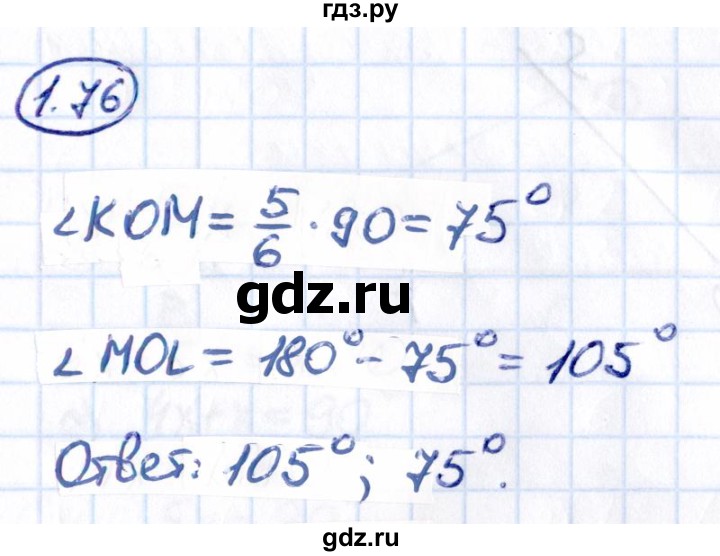 Гдз по математике за 6 класс Виленкин, Жохов, Чесноков ответ на номер № 1.76, Решебник 2021