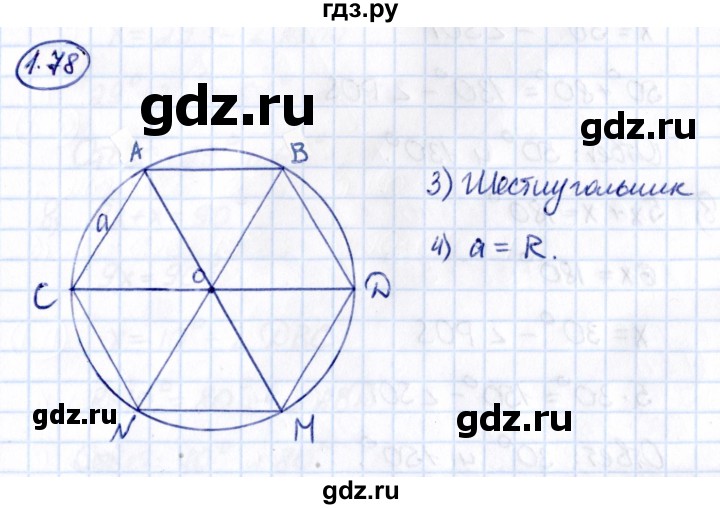 ГДЗ по математике 6 класс Виленкин   §1 / упражнение - 1.78, Решебник к учебнику 2021