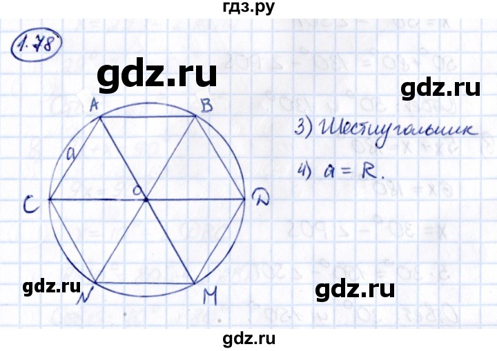 Гдз по математике за 6 класс Виленкин, Жохов, Чесноков ответ на номер № 1.78, Решебник 2021