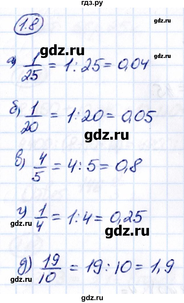 ГДЗ по математике 6 класс Виленкин   §1 / упражнение - 1.8, Решебник к учебнику 2021
