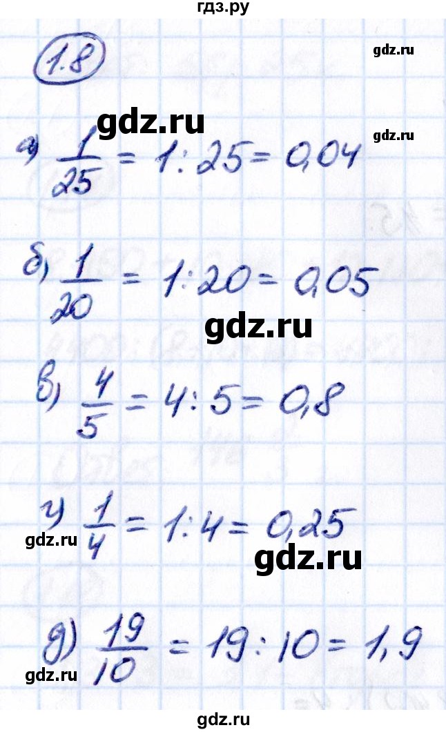 Гдз по математике за 6 класс Виленкин, Жохов, Чесноков ответ на номер № 1.8, Решебник 2021