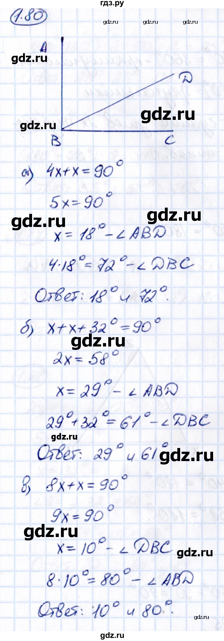 ГДЗ по математике 6 класс Виленкин   §1 / упражнение - 1.80, Решебник к учебнику 2021