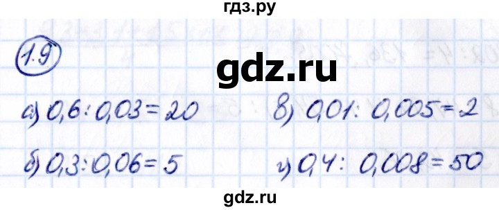 Гдз по математике за 6 класс Виленкин, Жохов, Чесноков ответ на номер № 1.9, Решебник 2021