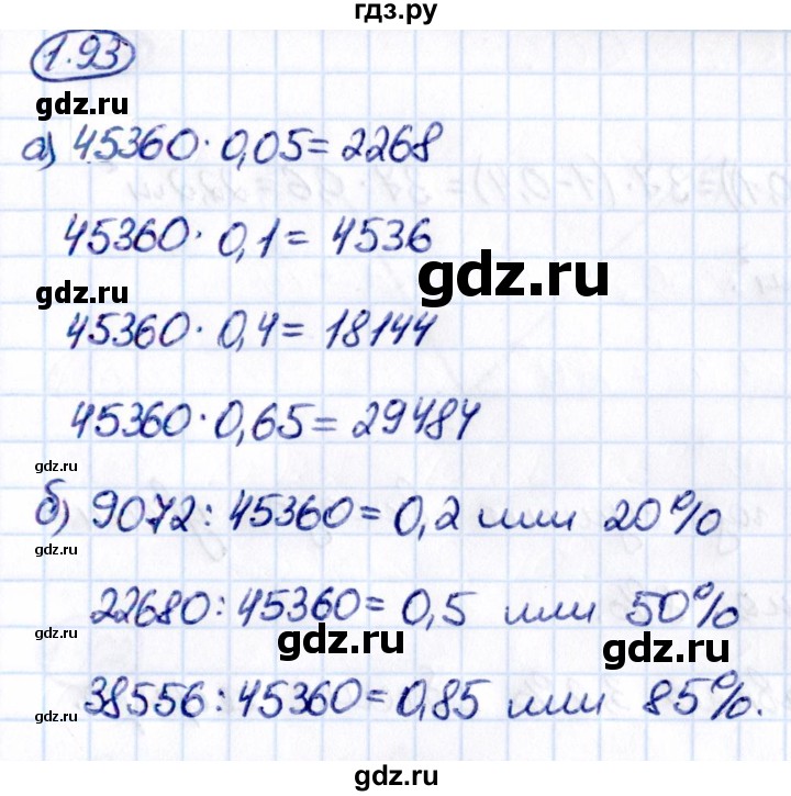 ГДЗ по математике 6 класс Виленкин   §1 / упражнение - 1.93, Решебник к учебнику 2021